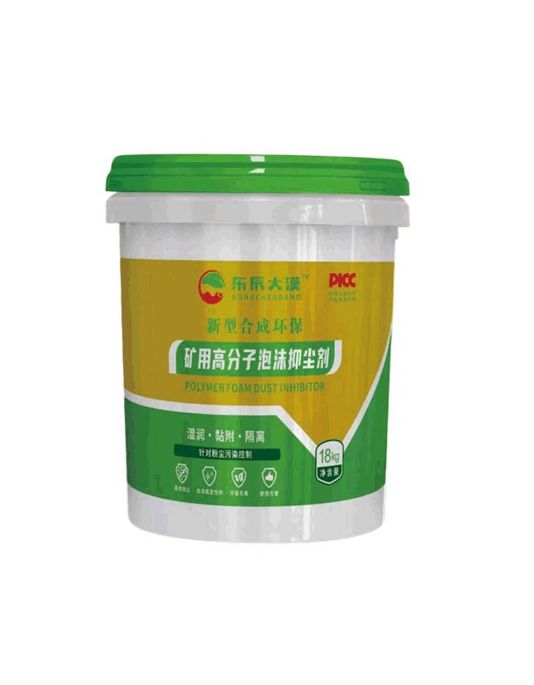 新型合成环保矿用泡沫抑尘剂